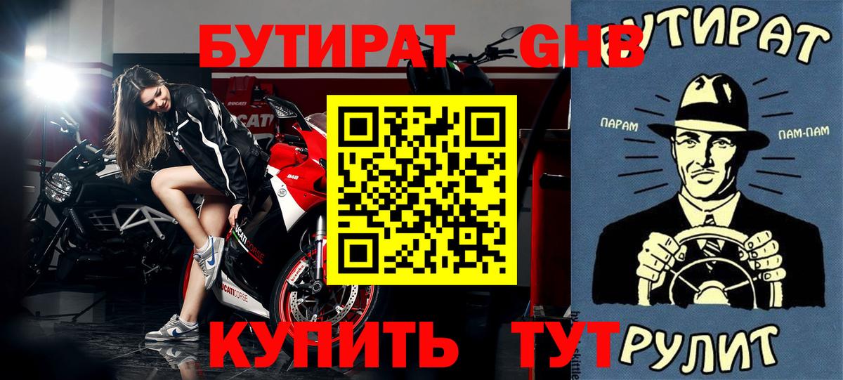 Бутират  БУТИРАТ буратино  Вход с VPN  Бузулук 